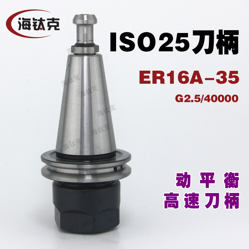 ISO25-ER16A-35