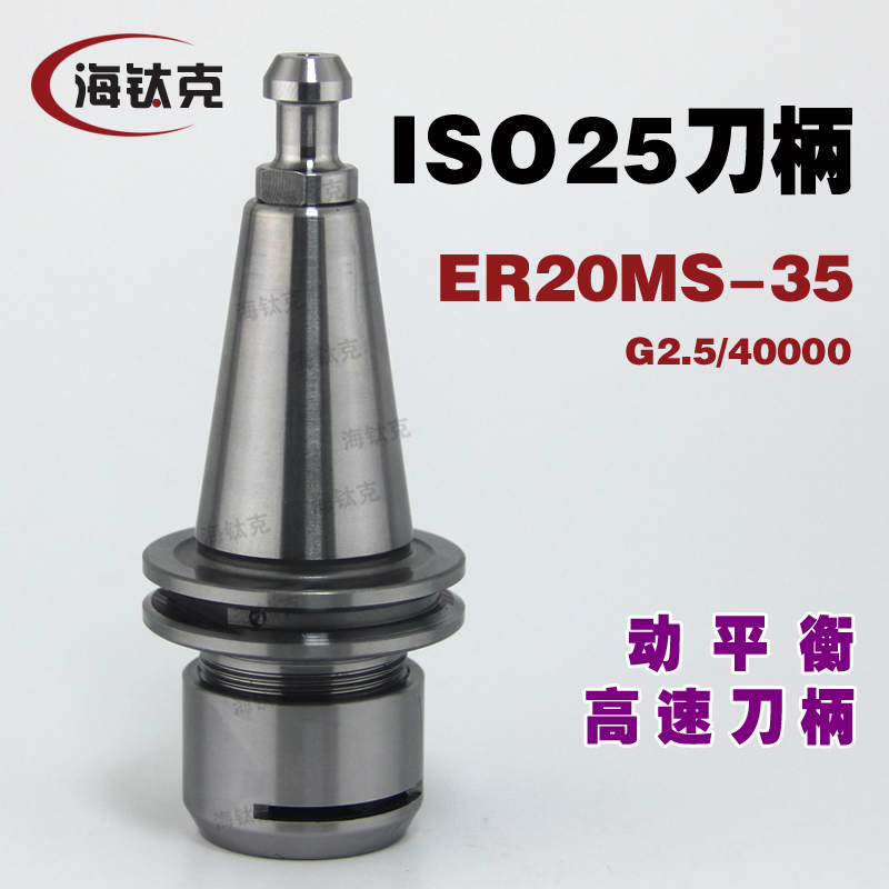 ISO25-ER20MS-35